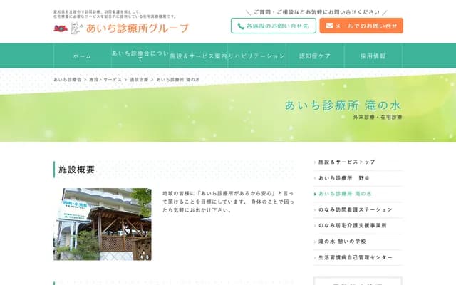 Aichi Clinic Takinomizu - 1-120 Kagoyama, Midori-ku, Nagoya, Aichi