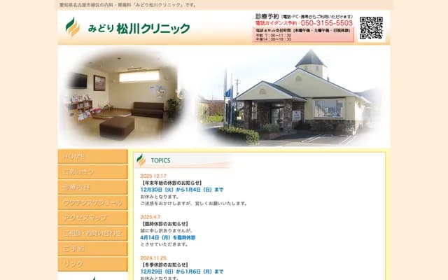 Midori Matsukawa Clinic - 40 Kayama 2-chome, Midori-ku, Nagoya, Aichi