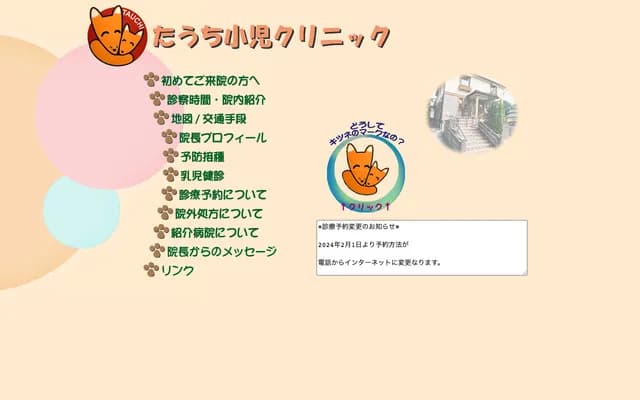 Tauchi Pediatrics Clinic - 1511 Kurasaka, Midori-ku, Nagoya, Aichi