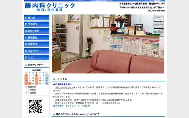 Fuji Internal Medicine Clinic - 3-902-2 Momoyama, Midori-ku, Nagoya, Aichi