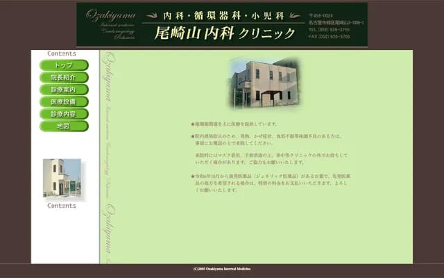 Ozakiyama Internal Medicine Clinic