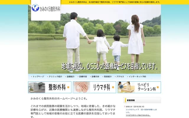 Kaminokura Orthopedics