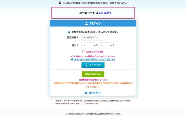 Mimihananodo Iwashima Clinic