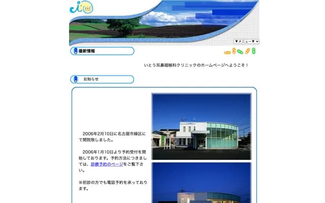 Ito ENT Clinic - 402-1 Tokushige 5-chome, Midori-ku, Nagoya, Aichi