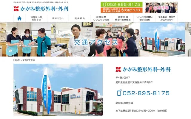 Kagami Orthopedics & Surgery