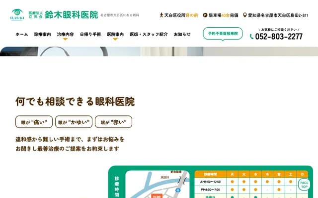 Suzuki Ophthalmology Clinic