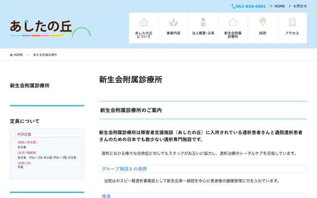 Shinseikai Clinic - 746-1 Yahatayama, Tempaku-ku, Nagoya, Aichi