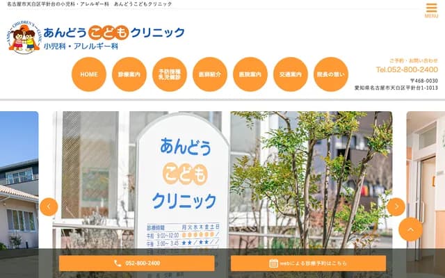 Ando Kodomo Clinic - Hirabaridai, Tempaku-ku, Nagoya, Aichi
