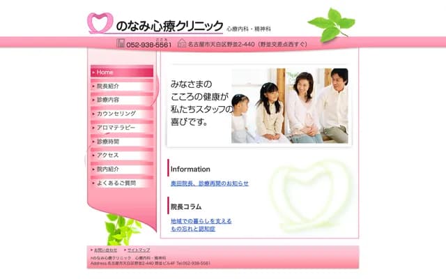 Nonami Mental Clinic - 440 Nonami 2-chome, Tempaku-ku, Nagoya, Aichi