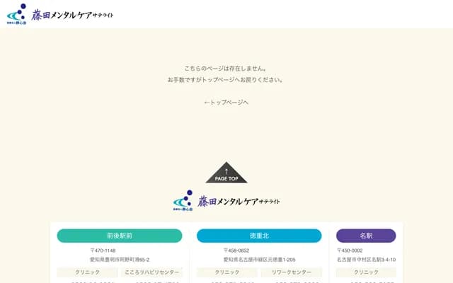 Fujita Mental Care Satellite Tokushige Kita