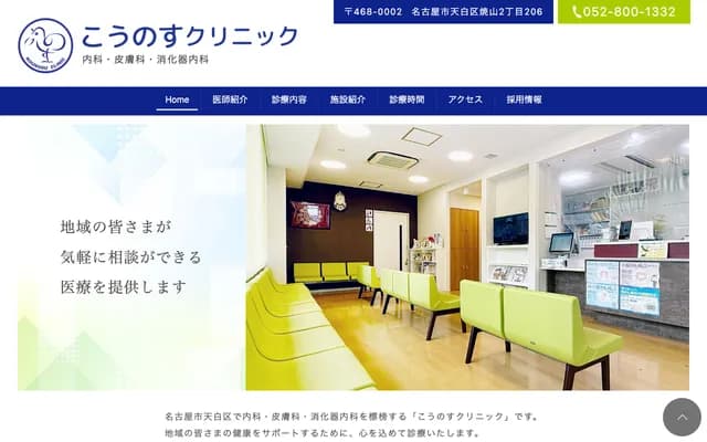 Kounosu Clinic - 206 Yakiyama 2-chome, Tempaku-ku, Nagoya, Aichi