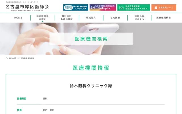 Suzuki Ophthalmology Clinic Midori - 1-1912 Yatsumatsu, Midori-ku, Nagoya, Aichi