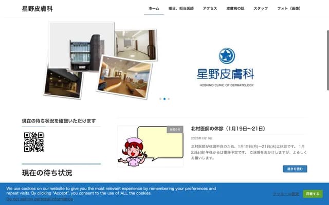 Hoshino Dermatology Clinic - 1-1802 Hara, Tempaku-ku, Nagoya, Aichi