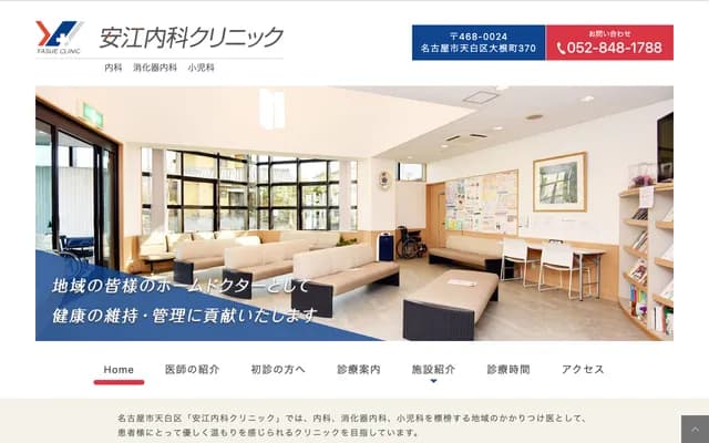Yasue Internal Medicine Clinic - 370 One-cho, Tempaku-ku, Nagoya, Aichi