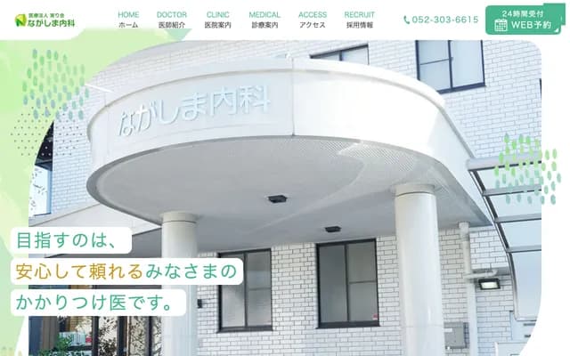 Nagashima Internal Medicine Clinic