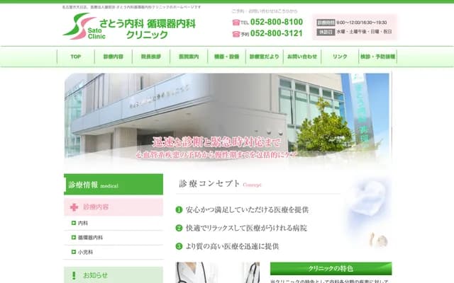 Sato Internal Medicine and Cardiology Clinic