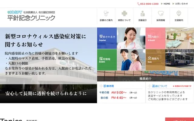 Hirabari Kinen Clinic