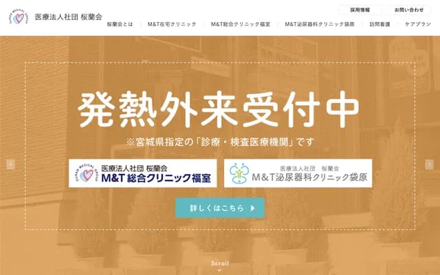 M&T General Clinic Fukumuro