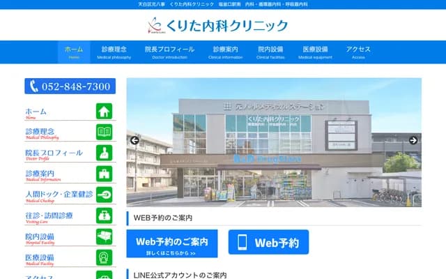 Kurita Internal Medicine Clinic