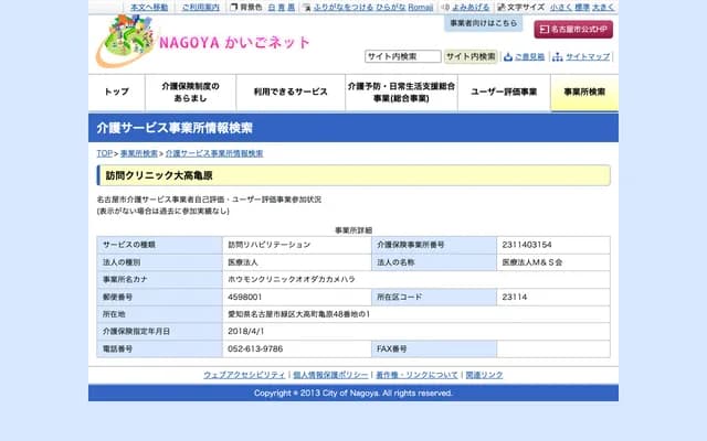 Home Visit Clinic Odaka Kamehara