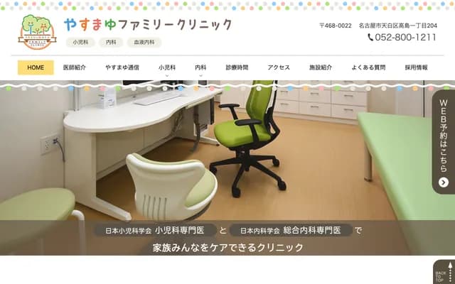 Yasumayu Family Clinic