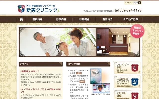 Niimi Clinic - 45-2 Myoen-cho, Minami-ku, Nagoya, Aichi