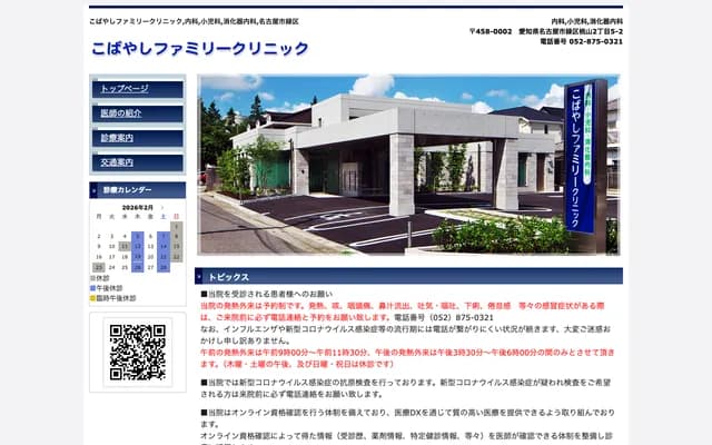 Kobayashi Family Clinic