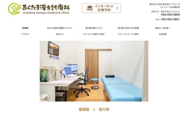 Aratama Kampo Clinic - 1-7-10 Kikuzumi, Minami-ku, Nagoya, Aichi, AEON Mall Aratamabashi 2F