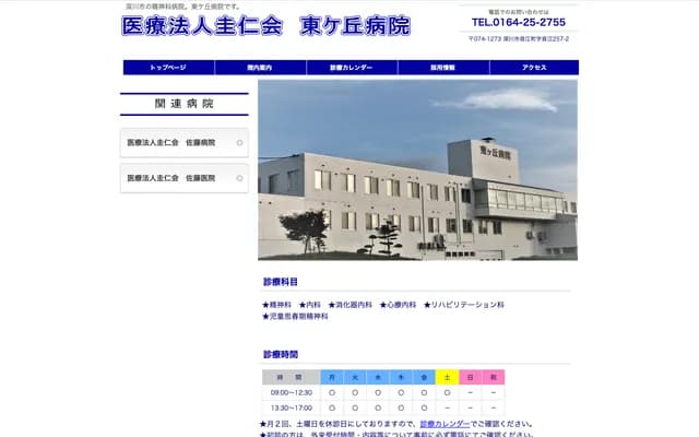 Higashigaoka Hospital