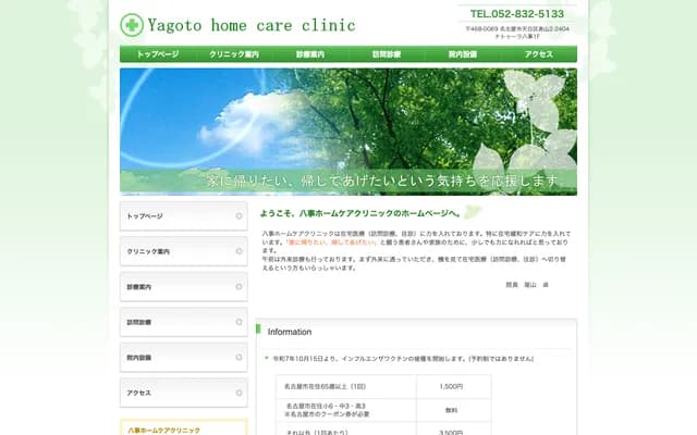 Yagoto Home Care Clinic - 2404 Omoteyama 2-chome, Tempaku-ku, Nagoya, Aichi