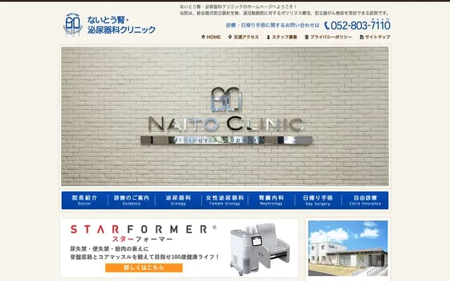 Naito Kidney & Urology Clinic - 304-1 Motoueda 2-chome, Tempaku-ku, Nagoya, Aichi