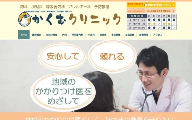 Kakumu Clinic - 1-29 Naruo, Minami-ku, Nagoya, Aichi