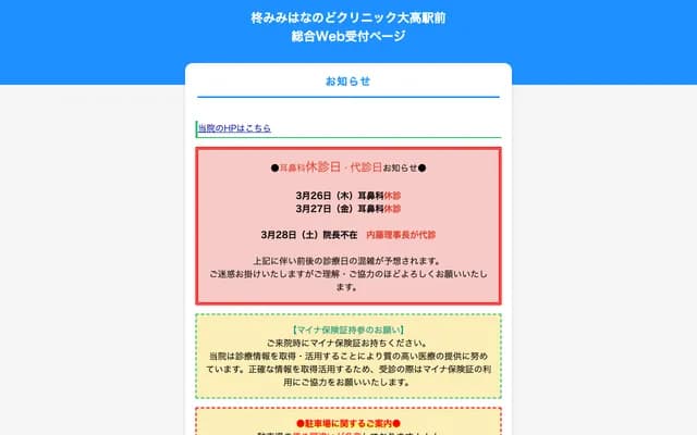 Hiiragi ENT Clinic Odaka-Ekimae - 61 Tsuruta, Odaka-cho, Midori-ku, Nagoya, Aichi