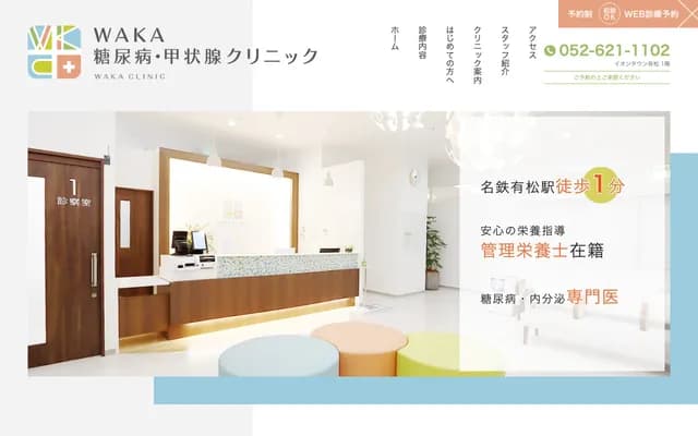 WAKA Diabetes & Thyroid Clinic - 200 Arimatsu-ura, Narumi-cho, Midori-ku, Nagoya, Aichi