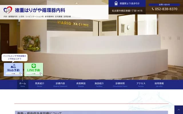 Tokushige Harigaya Cardiology Internal Medicine - 1-1415 Tokushige, Midori-ku, Nagoya, Aichi