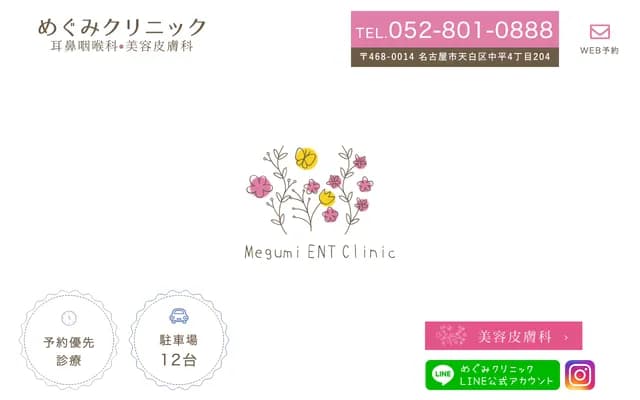 Megumi ENT Clinic
