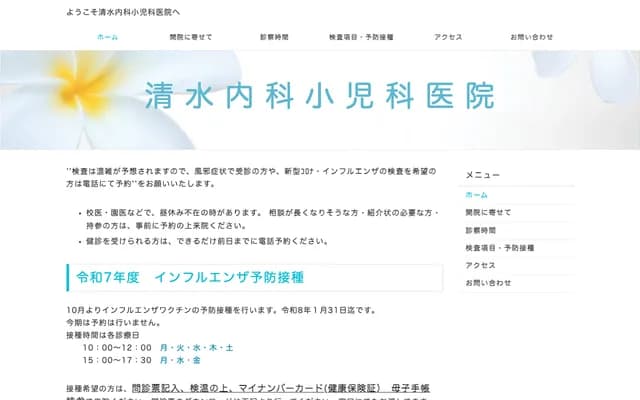 Shimizu Internal Medicine & Pediatrics Clinic