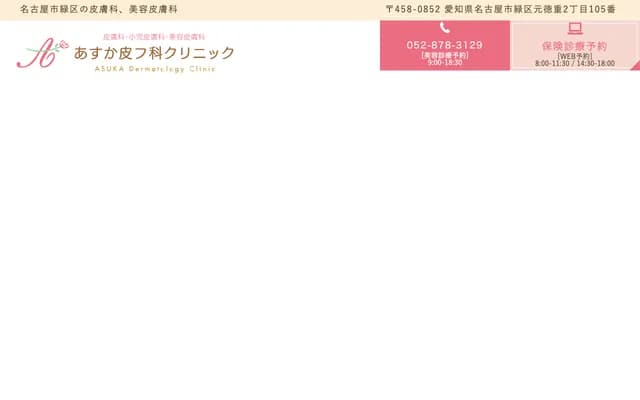 Asuka Dermatology Clinic - 2-105 Moto-Tokushige, Midori-ku, Nagoya, Aichi