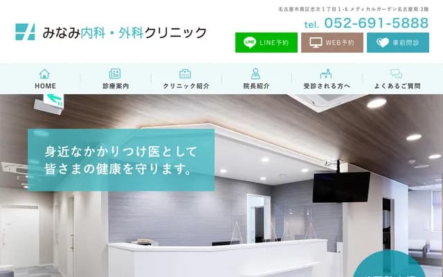 Minami Internal Medicine & Surgery Clinic