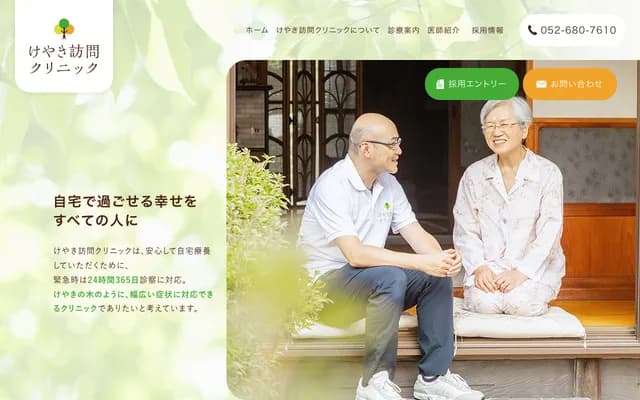 Keyaki Home Visit Clinic