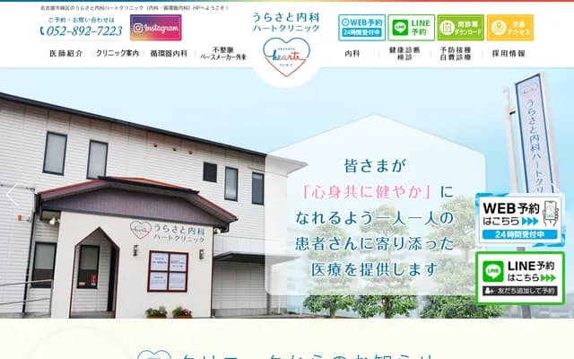 Urasato Internal Medicine Heart Clinic