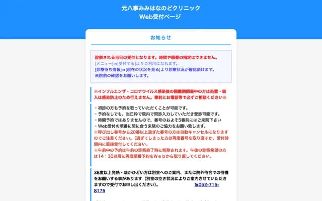 Motoyagoto ENT Clinic