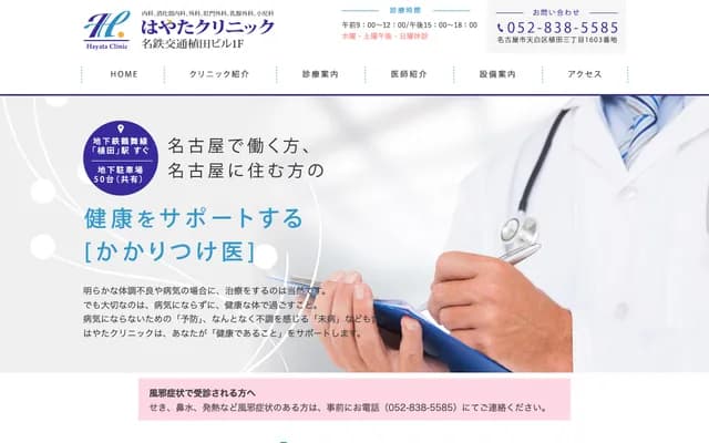Hayata Clinic