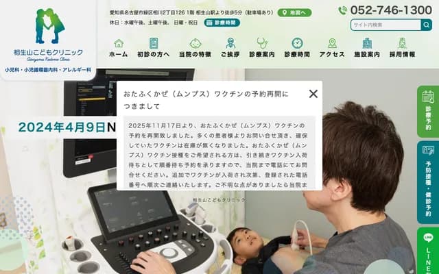 Aioiyama Kodomo Clinic