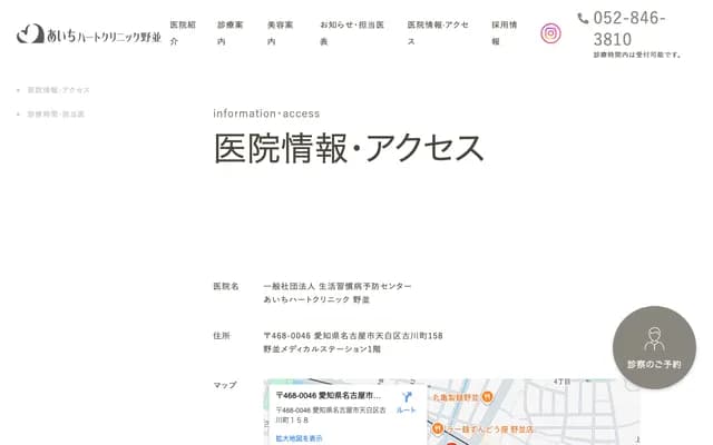 Aichi Heart Clinic Nonami - 158 Furukawamachi, Tenpaku-ku, Nagoya, Aichi