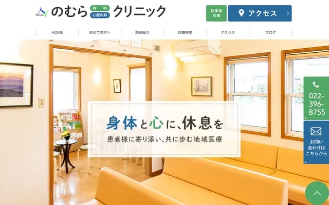 Nomura Internal Medicine & Psychosomatic Clinic - 1-26-27 Iwakiri, Miyaginoku, Sendai, Miyagi