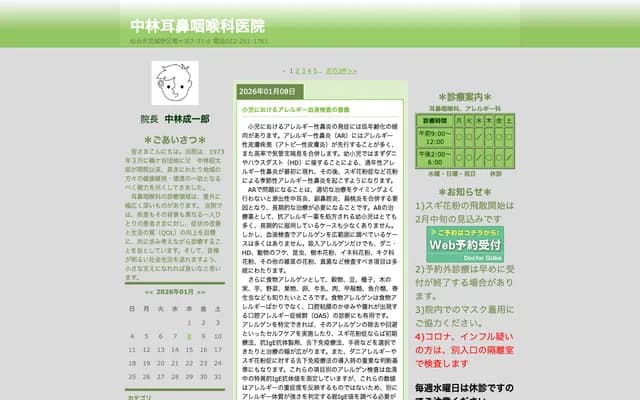 Nakabayashi ENT Clinic