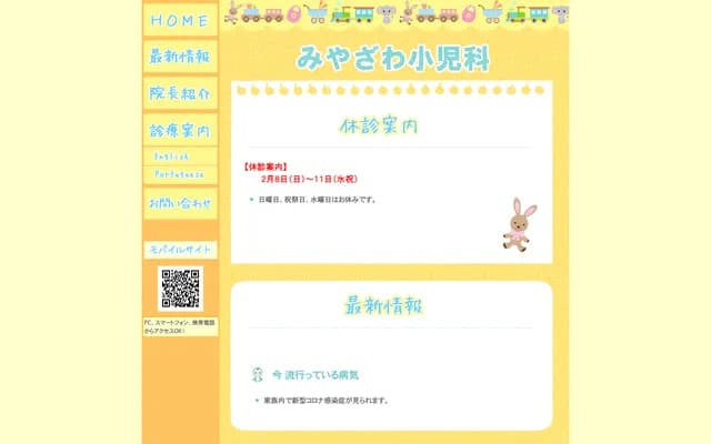 Miyazawa Pediatrics Clinic - Takashi Ishizuka-cho, Toyohashi, Aichi