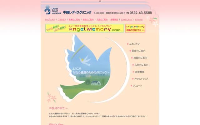 Nakaoka Ladies Clinic