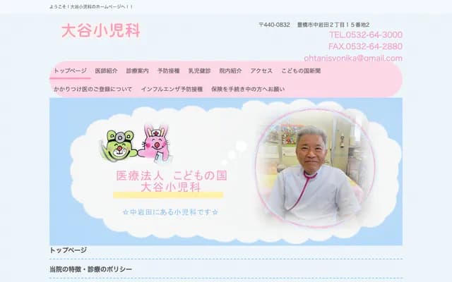 Kodomonokuni Otani Pediatrics Clinic - Nakaiwata, Toyohashi, Aichi